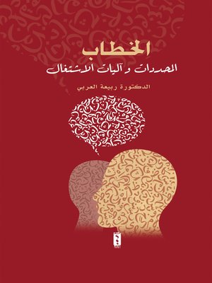 cover image of الخطاب